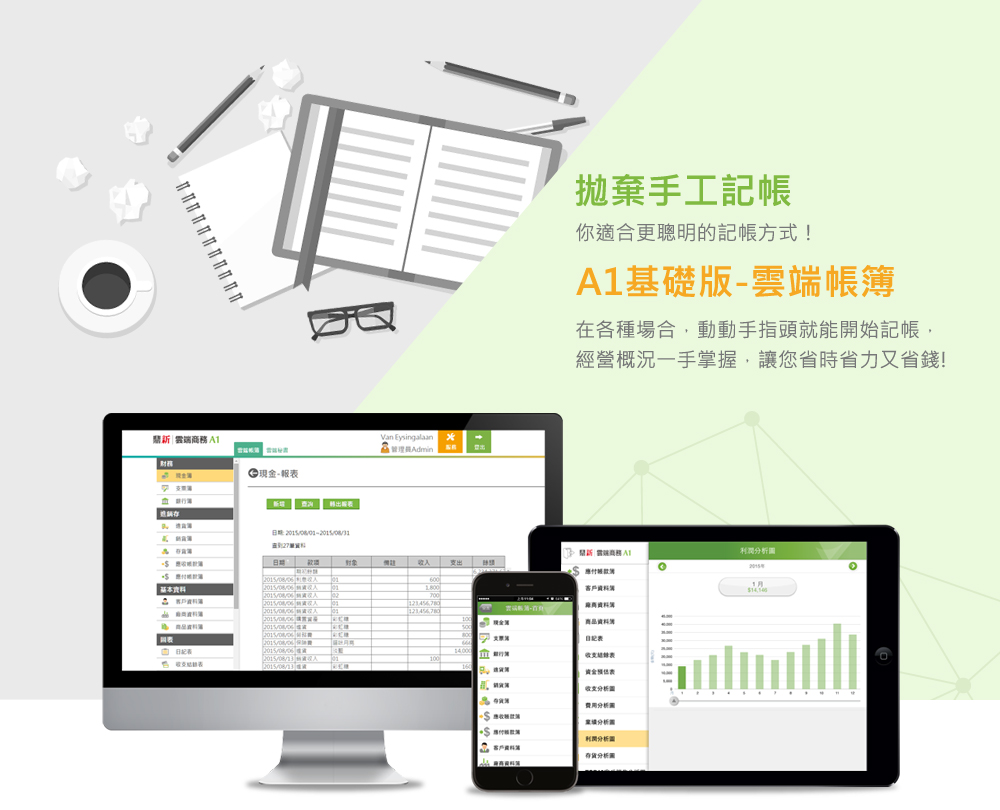 拋棄手工記帳 你適合更聰明的記帳方式！
