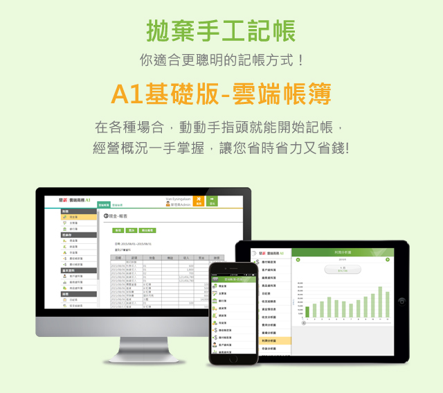 拋棄手工記帳 你適合更聰明的記帳方式！