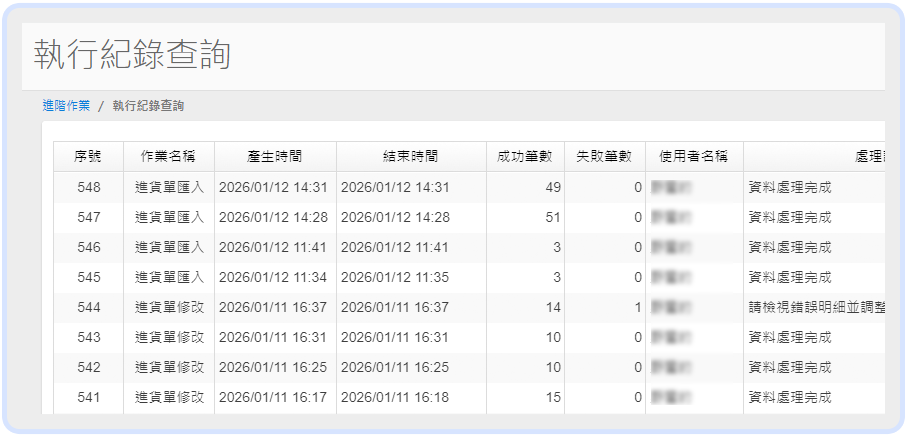 批次更新