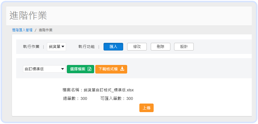 一鍵匯入